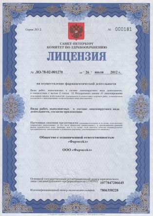 Лицензия на осуществление фармацевтической деятельности в Спасске-Дальнем