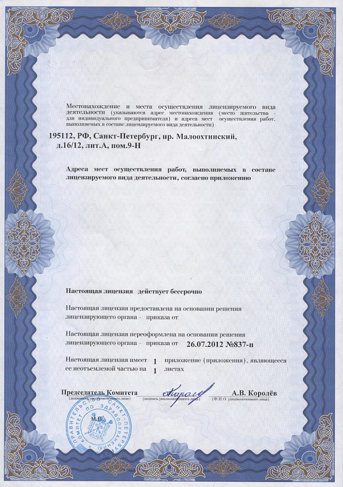 Лицензия на осуществление фармацевтической деятельности в Спасске-Дальнем